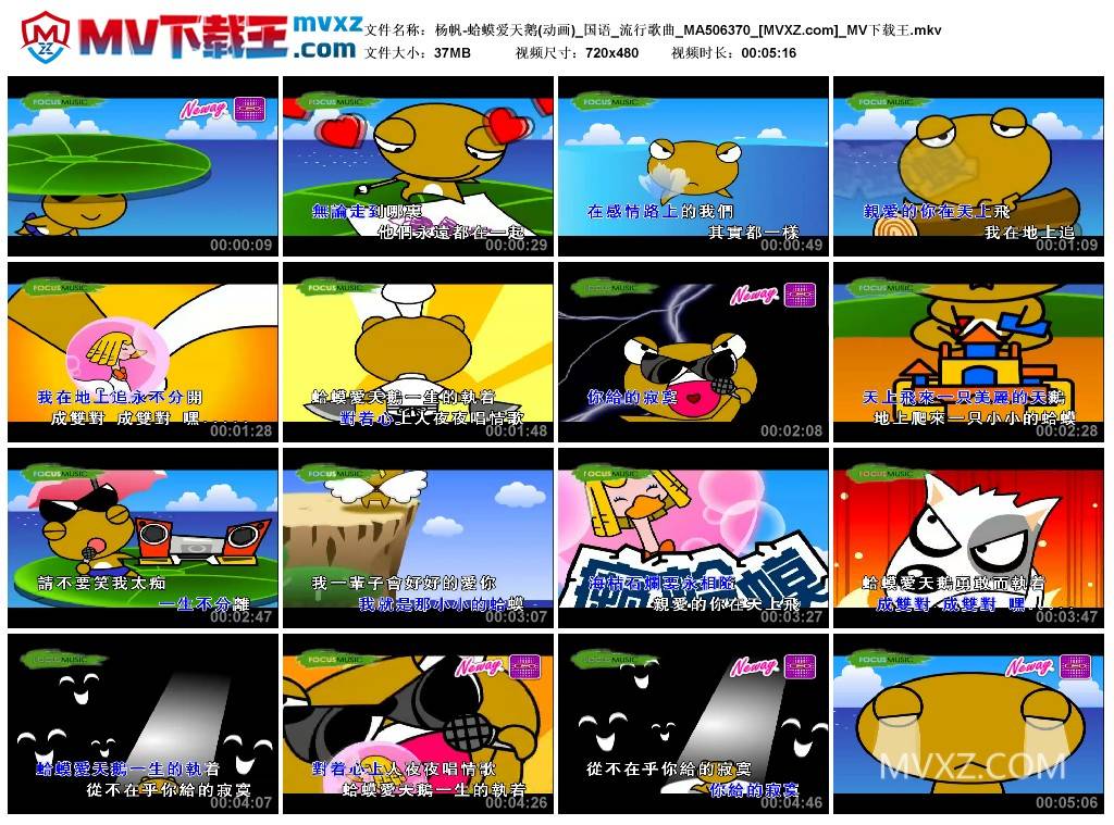 杨帆-蛤蟆爱天鹅(动画)_国语_流行歌曲_MA506370